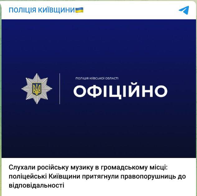 Слушали российскую музыку в общественном месте: в Киевской области привлекли двух женщин к ответственности. Полицейские Киевской области увидели видео в соцсетях, где две женщины в состоянии алкогольного опьянения громко слушали музыку российской певицы в центре села Гореничи. Полицейские оперативно установили, что на видео – местные жители 34 и 31 года. Правоохранителям женщины рассказали, что так решили развлечься. Сообщается, что инспекторы провели с гражданками профилактическую беседу и составили на правонарушительниц административные протоколы по факту мелкого хулиганства. Напомним, в Украине нет официального запрета на прослушивание российской музыки, в том числе в общественных местах.