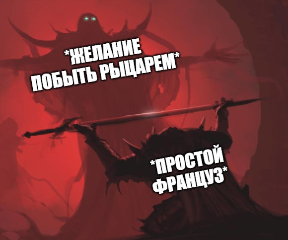 Мужчина украл меч со статуи Жанны д Арк во Франции Вероятно воришка был настолько очарован орудием что не смог устоять В какой то момент он залез на статую созданную в конце XIX века отломал клинок и спешно покинул место сообщает Europe 1 Впрочем вандала оперативно задержали неподалеку от вокзала Сен Лазар Теперь полиции предстоит выяснить зачем на самом деле вору понадобился меч Орлеанской девы Вполне возможно что кто то очень хотел побыть рыцарем а подходящего оружия не нашлось под рукой   Подпишитесь на Абзац TG VK Дзен MAX Rutube