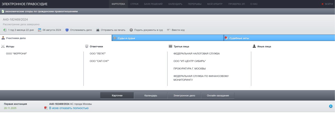 Долги перед SAP ушли в зрительный зал Арбитражный суд Москвы признал законной уступку долгов от российской дочки SAP САП СНГ российской юридической компании Легат Теперь долги перед немецким гигантом считаются обычными долгами перед российской компанией Ранее мы писали о том что Легат выкупил долги с большим дисконтом общая сумма долгов составила 571 2 млн руб Теперь же арбитраж по сути подтвердил силу этой сделки Более того по результатам арбитражного дела мы знаем о ситуацией со сделкой о долгах перед SAP чуть больше Легат выкупила у САП СНГ права требования к должникам на сумму 2 млрд руб но заплатила за портфель лишь 3 от номинала или 60 млн руб Среди должников российской SAP были IT интегратор КРОК Инкорпорейтед футбольный клуб Зенит сеть магазинов О КЕЙ энергетическая Т Плюс структура Росатома а общее число клиентов до ухода SAP оценивалось в 1 5 тыс   СофтТех