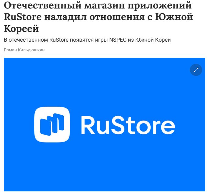 RuStore объявил о выходе на рынок Южной Кореи продолжая стратегию расширения международного присутствия говорится в сообщении компании Уже подписано соглашение с корейской студией NSPEC о дистрибуции их игр на российском рынке Платформа теперь работает с разработчиками из 70 стран мира включая Китай Вьетнам Японию и Иран jkinvest news jkinvest