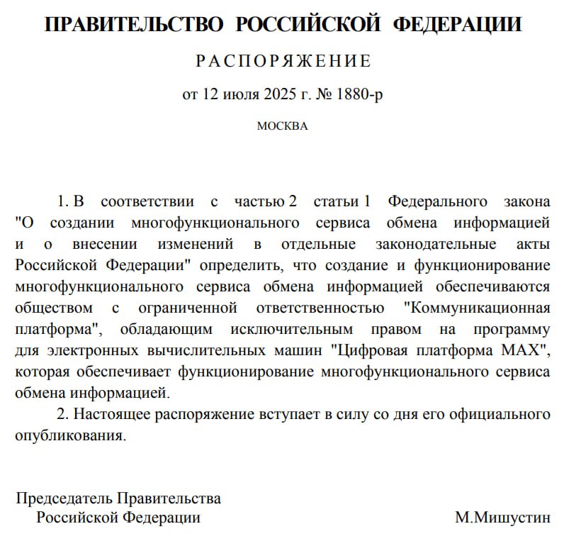 Дочка VK "Коммуникативная платформа" будет отвечать за работу и развитие многофункционального сервиса обмена информацией на базе недавно запущенной платформы MAX — распоряжение Правительства Читать далее #VKCO