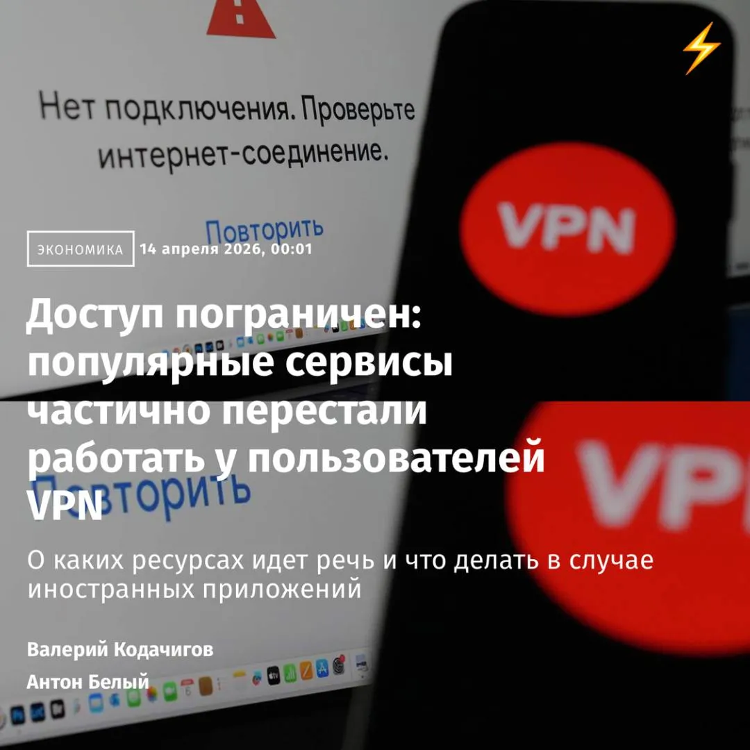 Популярные российские сервисы включая Яндекс VK банковские приложения и маркетплейсы начали частично блокировать доступ для пользователей с VPN на фоне рекомендаций Минцифры ограничить такие подключения с 15 апреля Эксперты отмечают что выявление VPN происходит по косвенным признакам IP география поведение поэтому ограничения работают нестабильно и могут затрагивать даже государственные сайты и легальных пользователей На этом фоне бизнес адаптируется усиливается роль банков и платформ из перечней Минцифры а операторы вроде Мегафон Билайн и МТС предлагают доступ к зарубежным сервисам без VPN через собственную инфраструктуру Известия VPN Russia