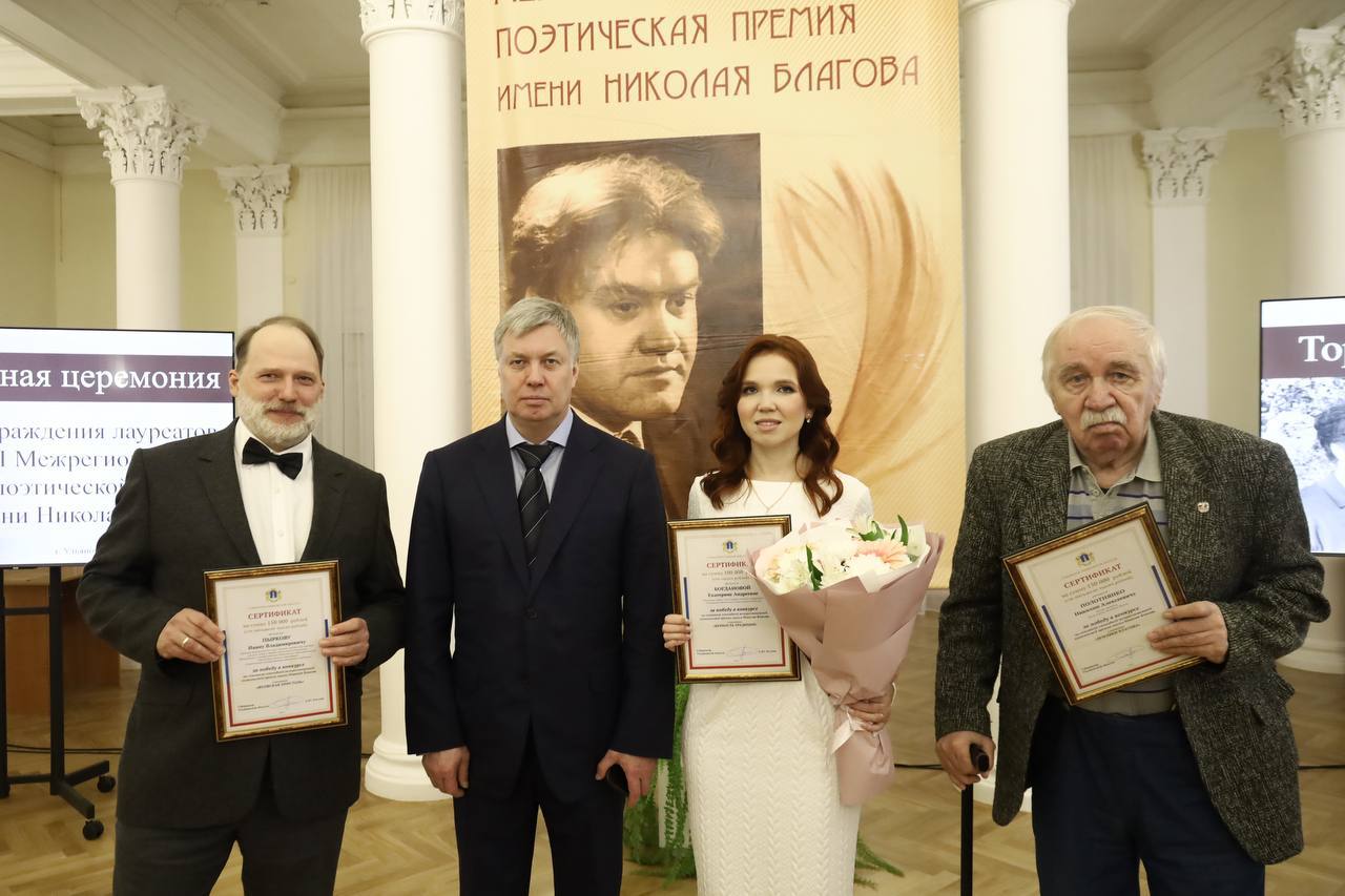 В Ульяновской области стартовал прием заявок на соискание Межрегиональной поэтической премии имени Николая Благова Общий призовой фонд премии составляет 400 тыс рублей Премия присуждается в трех номинациях   Номинация Земляки Благова отметит поэтов Ульяновской области продолжающих поэтические традиции творчества Николая Благова и русской классической поэзии   В номинации Волжская пристань будут выбраны авторы постоянно проживающие на территории Приволжского федерального округа   Премию в номинации Верность традиции вручат молодым талантливым авторам в возрасте до 39 лет Заявки принимаются до 30 ноября в Ульяновской областной научной библиотеке имени В И Ленина а также на электронную почту lib uonb ru c пометкой Премия Благова Итоги подведут с 10 по 15 января
