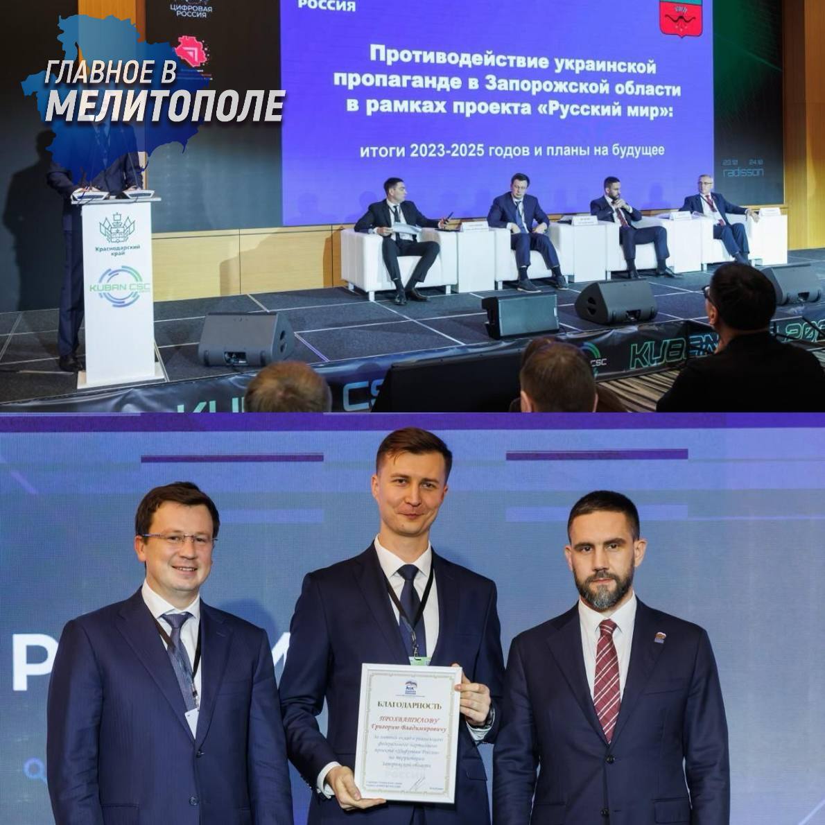 Координатор Цифровой России представил результаты работы в Запорожской области На всероссийском съезде региональных координаторов федерального проекта Цифровая Россия министр цифрового развития Запорожской области Григорий Прохватилов отчитался о реализации в регионе проекта Русский мир В рамках инициативы проводится замена нелицензионного спутникового оборудования на легальные отечественные комплекты что способствует технологическому суверенитету территории За вклад в реализацию проекта координатор получил благодарность от секретаря Генерального совета партии Владимира Якушева Представленные предложения по развитию проекта направлены на дальнейшее повышение качества жизни жителей области