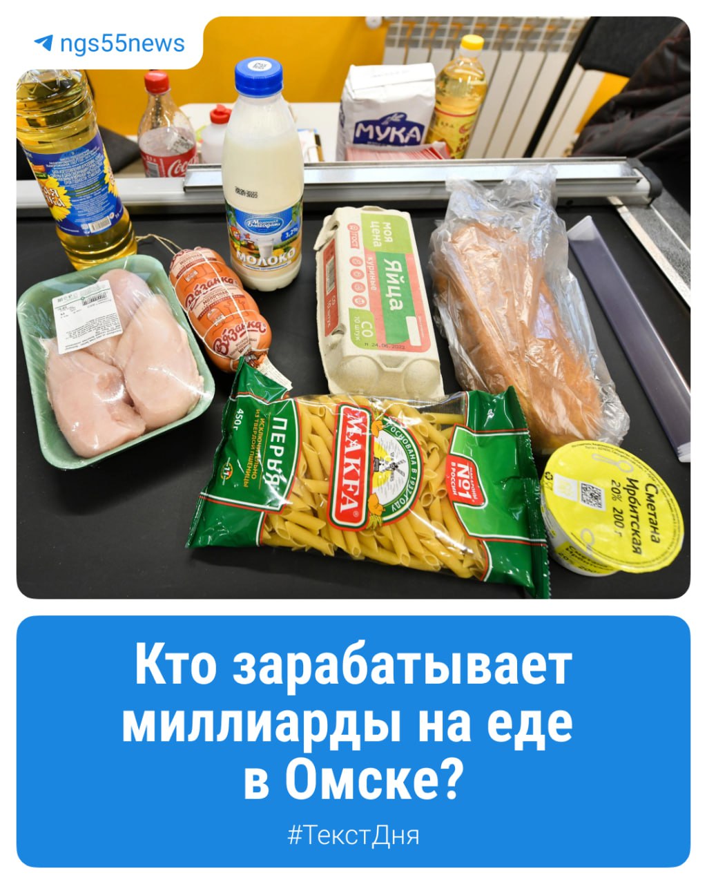 В конце июля в парке «На Королева» состоится выставка-ярмарка «Агро-Омск», на которой представят достижения пищевой промышленности. В прошлые годы гостей мероприятия удивляли то гигантской сосиской, то бочкой сгущенки, то обилием мороженого. В преддверии этого события мы решили посмотреть выручку и прибыль крупнейших предприятий, производящих продукты питания, а заодно узнать имена их владельцев. Об этом — в материале. #ТекстДня