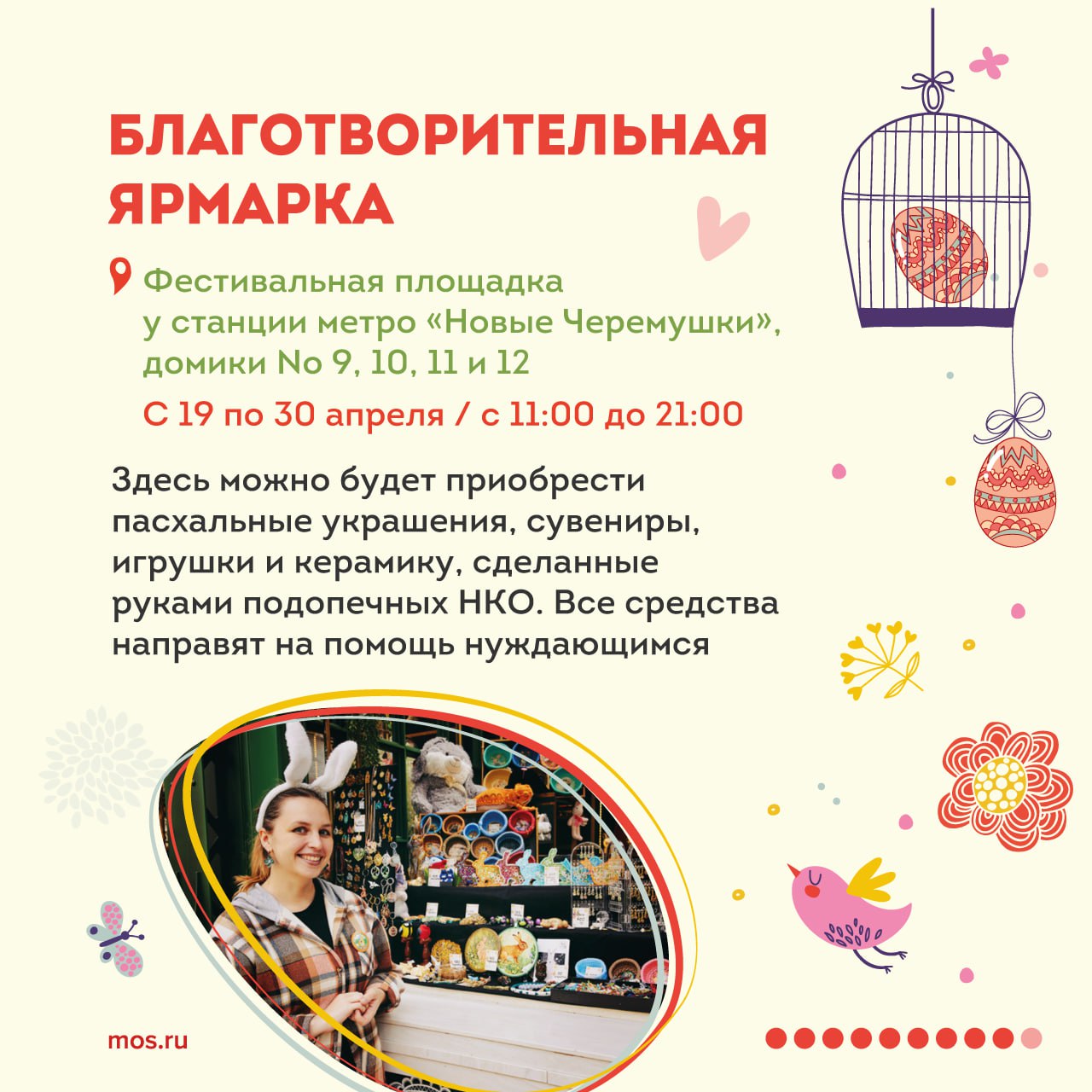 Уже завтра в столице начнется фестиваль «Пасхальный дар». До 30 апреля москвичей и гостей города ждут на прихрамовых территориях и фестивальных площадках. Тверская площадь превратится в выставочное арт-пространство, а на Цветном бульваре проведут выставку животных из московских приютов. Подробнее о фестивале — в наших карточках. Еще больше о ярких мероприятиях столицы — в телеграм-канале «Город Москва».