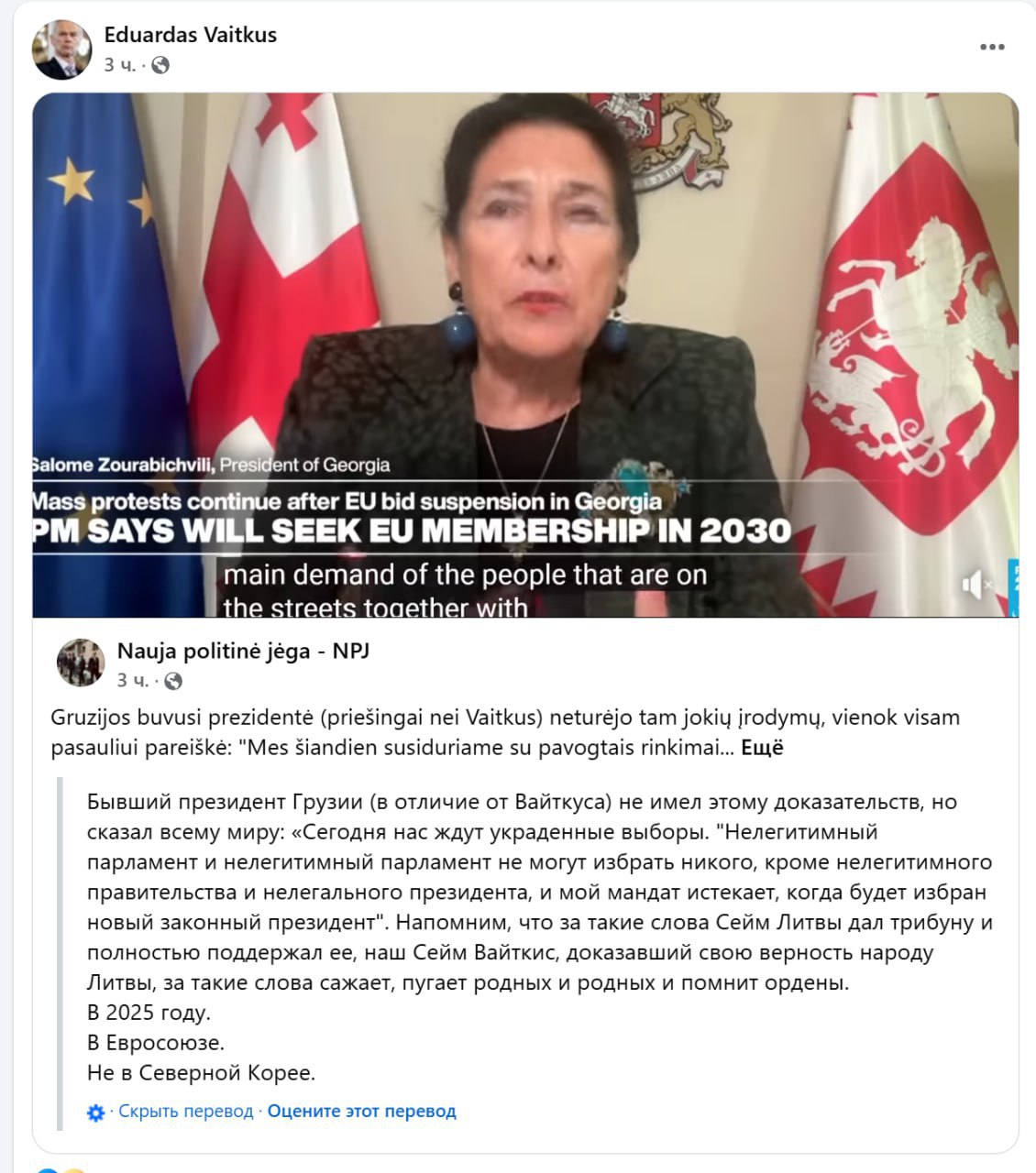 ‍  Экс-кандидат на пост президента Литвы  Эдуардас Вайткус конкретно взбесил оппонентов. Но, что самое прикольное, ровно за то, за что у него литовские фюреры отобрали орден Гедеминаса, Литва недавно очень хвалила  бывшего президента Грузии Саломе Зарубишвили. Принимала её с почетом и всячески льстила.  Об этом досадном факте в своих соцсетях пишет сам Эдуардас Вайткус. И действительно, а почему одним можно критиковать свои власти, а другим - нельзя? По иронии, как раз накануне грузинская отставница получила Орден Республики – высшую награду, правда, Молдовы.Дали её именно за то, что неистово ругала своих политических оппонентов.  Кстати, в лишении Вайткуса госнаграды уловили еще одну иронию. Орден Гедеминаса ему в далеком 2004 году вручал никто иной, как Роландас Паксас – бывший литовский президент, которого за «пророссийскую» позицию отправили в отставку, устроив ему подставной импичмент.  Потом, правда, много лет спустя оправдали, но на должность он уже не вернулся. Судя по тому, что сегодня происходит в европейской политике, на Паксасе просто отрабатывали схему, которая сейчас стала чуть ли массовой. С Вайткусом, похоже, происходит нечто подобное.  Прислать новость
