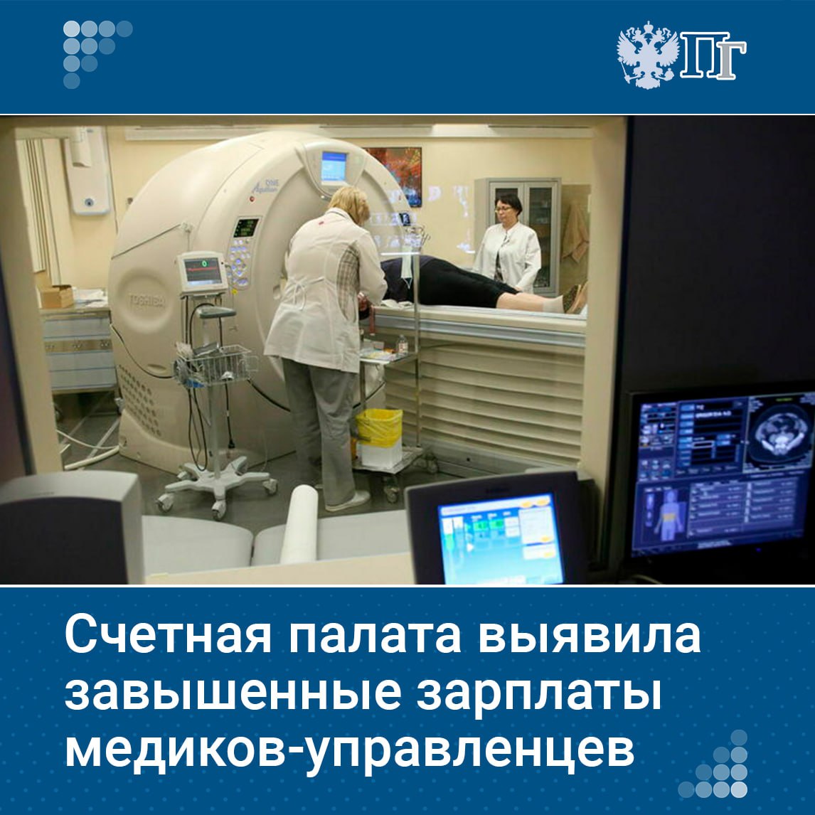 Счетная палата выявила резервы для повышения эффективности расходов на ОМС в 2021–2023 годах. Основные проблемы: высокие затраты на административно-управленческий персонал, нецелевое использование дорогого оборудования и большие трудозатраты врачей на немедицинские задачи. Из-за этого страдает объем медицинской помощи. Эти факты указывают на необходимость оптимизации расходов и улучшения организации работы в системе здравоохранения. Подробнее о результатах аудита и комментариях экспертов читайте на сайте «Парламентской газеты». Подписаться на «Парламентскую газету»