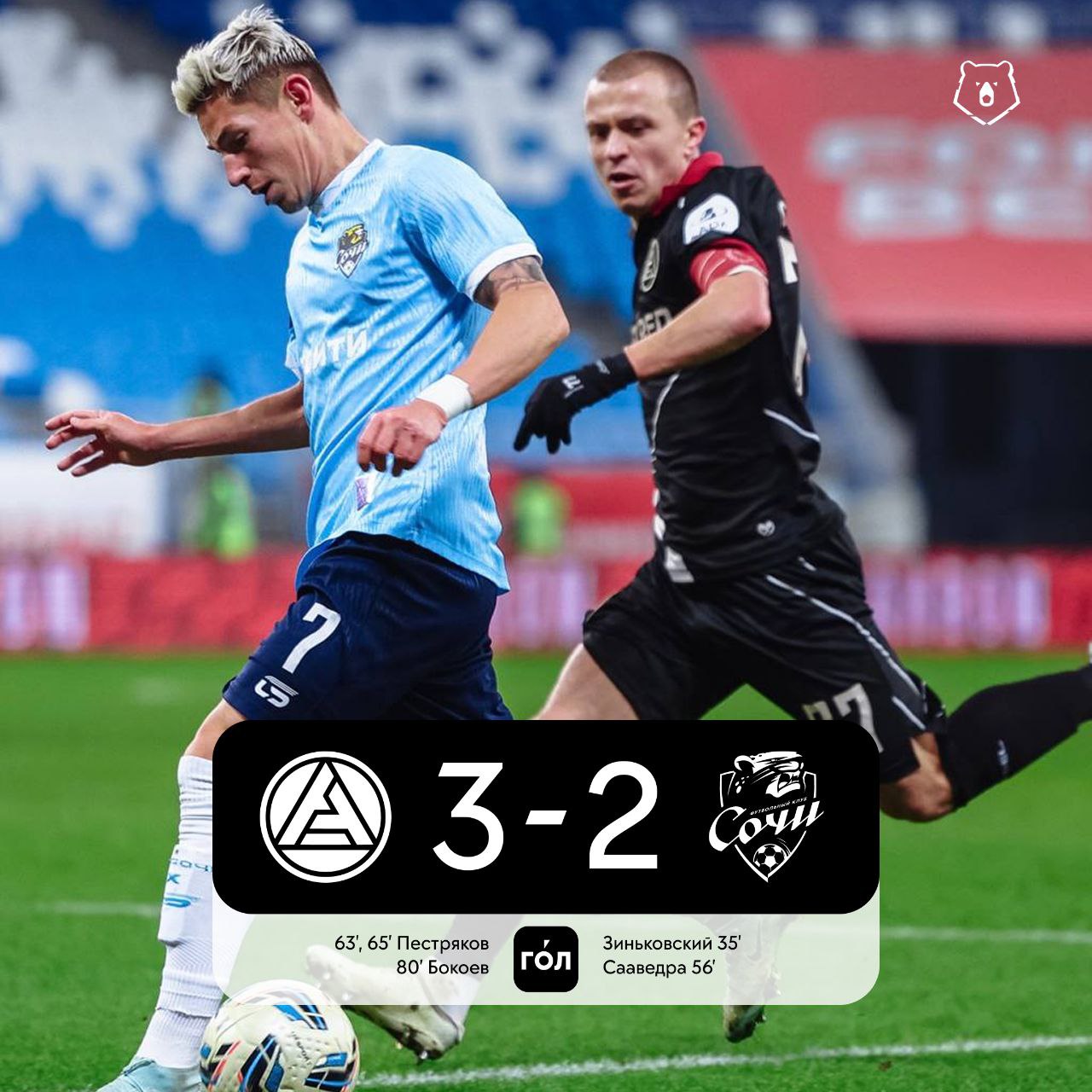Акрон проигрывал 0 2 но камбэкнул на 3 2 Вышедший на замену Дзюба сделал два ассиста и помог тольяттинцам одержать первую домашнюю победу в лиге с мая Перед матчем в телеграм канале Сочи появилась фраза Очко понятие растяжимое Нам нужны три Смотрите статистику матча в приложении ГОЛ