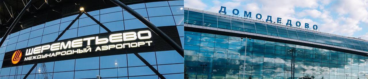 Новость дня аэропорт Домодедово теперь принадлежит Шереметьево продали со второго раза конечная стоимость по данным РБК 70 млрд рублей Выходит еще один актив и головняк в виде погашения огромных долгов и крупных инвестиций в переоборудование Домодедово ложится на трех миллиардеров Аркадия Ротенберга Александра Пономаренко и Александра Скоробогатько Все они совладельцы Шарика