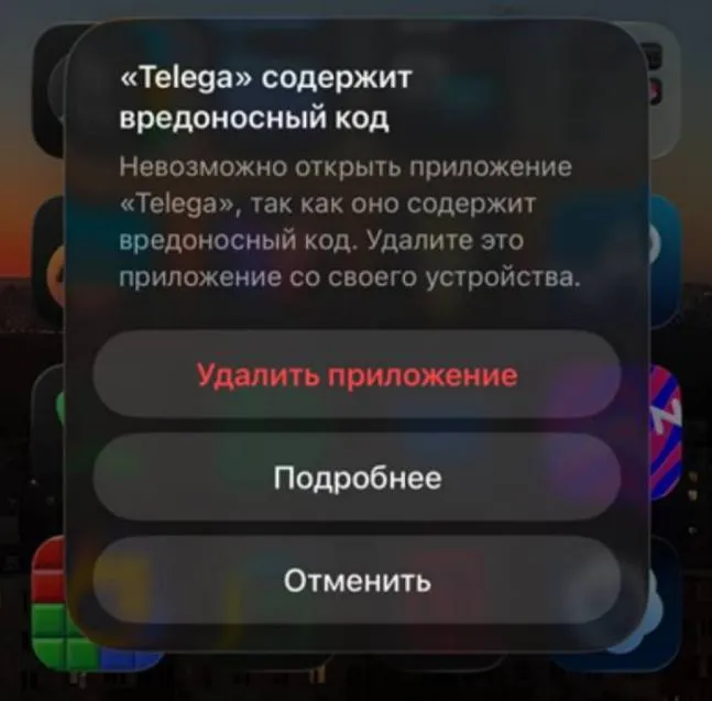 Apple заблокировал Telega при попытке входа iOS помечает приложение как вредоносное и предлагает его удалить Доигрались techmedia