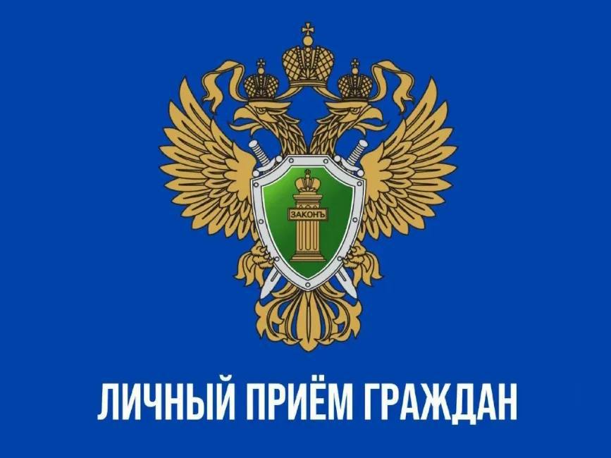 Исполняющий обязанности прокурора Оренбургской области проведет прием граждан по вопросам соблюдения прав на качественное оказание медицинской помощи и лекарственное обеспечение Исполняющий обязанности прокурора области Игорь Крушинский совместно с представителем Росздравнадзора по Оренбургской области проведет прием жителей региона по вопросам надлежащего оказания медицинских услуг обеспечения жизненно необходимыми лекарственными препаратами техническими средствами реабилитации и путевками на санаторно курортное лечение Прием состоится 28 августа 2025 года с 11 00 час до 13 00 час в здании прокуратуры Оренбургской области по адресу г Оренбург ул Кобозева д 51 Для жителей отдаленных районов предусмотрена возможность обращения посредством видео конференц связи Предварительная запись осуществляется до 27 августа 2025 года по телефону 8 3532 44 92 92 orenprok 56