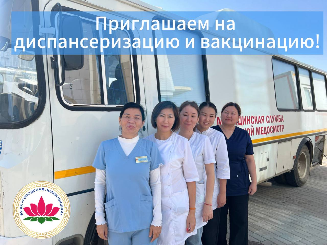 В Элисте продолжается выездная диспансеризация Медики городской поликлиники проводят обследования и вакцинацию по разным адресам 18 октября бригада городской поликлиники будет работать в квартале Северный с 9 до 11 30 около дома 3 и в жилой группе Элеватор с 12 до 14 30 у школы 24 Приглашаются все жители старше 18 лет Для жителей будут доступны флюорография маммография по возрасту ЭКГ анализы крови включая тесты на гепатит С и ВИЧ выдача талонов на анализ кала и ПСА по возрасту вакцинация от гриппа Важно прийти натощак и взять паспорт полис СНИЛС У вас есть новость которой вы хотите поделиться Расскажите нам Stepnyevesti bot Подписаться на stepnyevesti