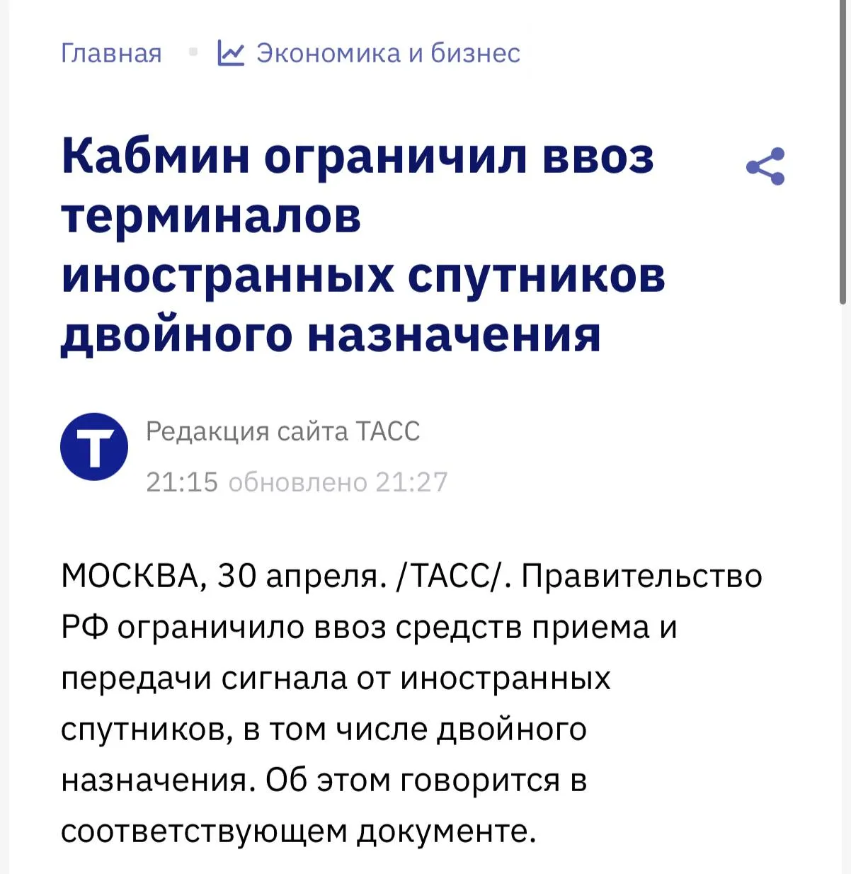 Starlink в России ОТМЕНЯЕТСЯ теперь официально власти запретили ввоз оборудования для приёма и передачи сигнала иностранных спутников В первую очередь речь об интернете от Маска Сидим на проводном