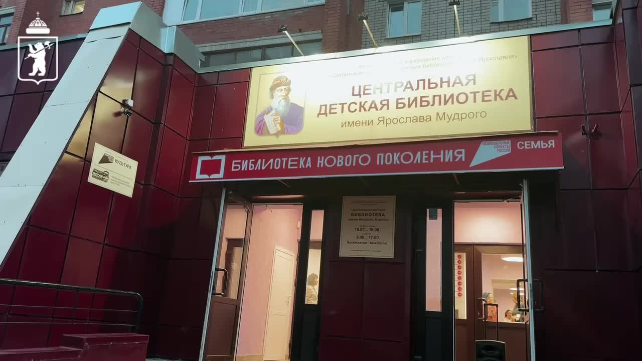 Открытие обновленных библиотек в Дзержинском районе и Якутии в рамках нацпроекта 'Семья'