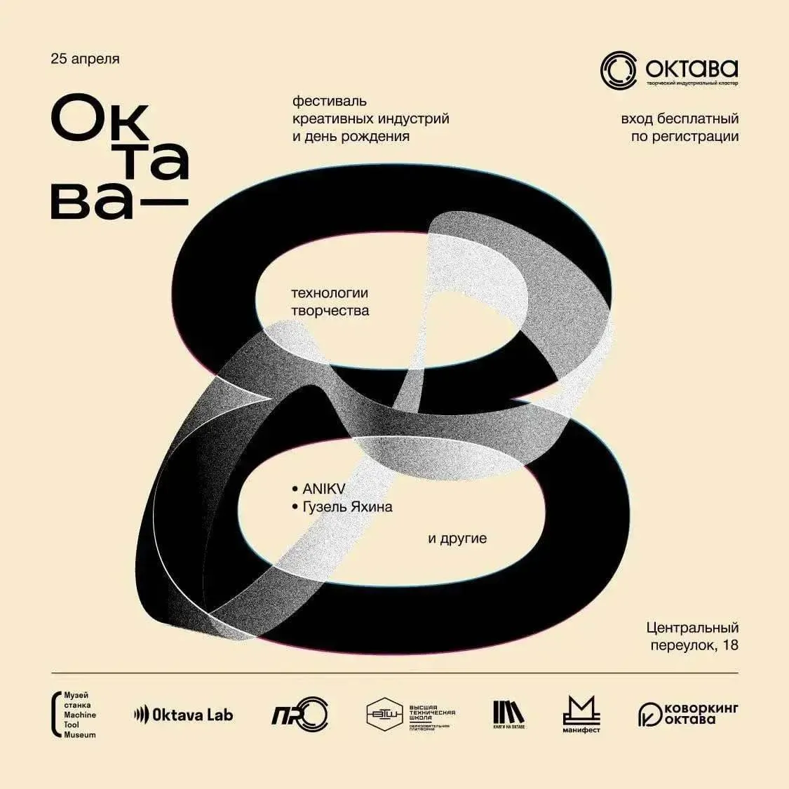В Туле отпразднуют день рождения творческого индустриального кластера Октава 25 апреля на площадке кластера состоится Фестиваль креативных индустрий ОКТАВА 8 Технологии творчества приуроченный ко Дню рождения кластера В программе мероприятия концерты встречи с писателями и блогерами мастер классы для детей и взрослых выступления танцевальных команд Стрит арт и искусственный интеллект видеоигры на огромном экране создание ароматов анимационных роликов и подкастов Так в просветительском блоке пройдёт встреча с Гузель Яхиной писательницей автором романов Зулейха открывает глаза Дети мои и Эшелон на Самарканд посвященная творческому кризису и поиску точек роста Представители региональной экспертной группы по креативным индустриям Тульской области выступят спикерами и участниками события Также мастера народных художественных промыслов представят свою продукцию и мастер классы на площадке фестиваля в том числе керамические и текстильные изделия украшения из стекла и металла винтажную посуду авторские мягкие и ватные игрушки свечи ручной работы Гостей фестиваля ждет насыщенная музыкальная программа пройдёт во дворе кластера и на веранде Для бесплатного входа необходимо пройти регистрацию здесь Подписывайтесь на мой канал в MAX