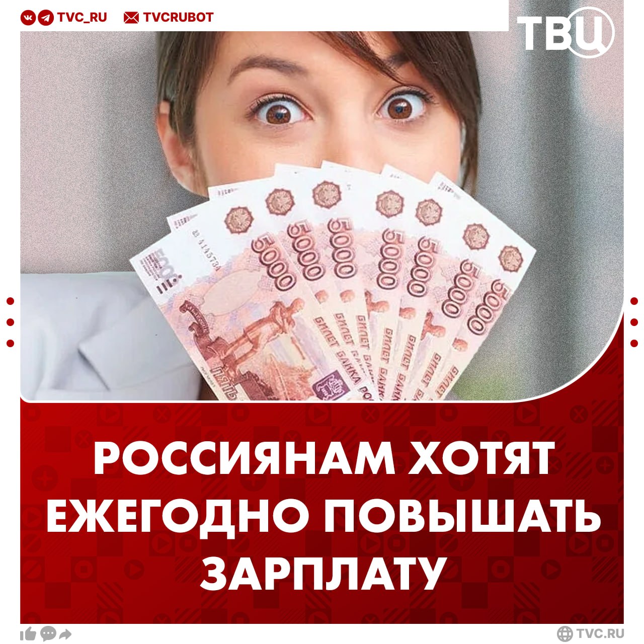 Повышать зарплату россиянам каждый год хотят в Госдуме Соответствующий законопроект внесли на рассмотрение Группа депутатов во главе с Ярославом Ниловым предложили сделать обязательную ежегодную индексацию зарплат не ниже уровня инфляции за предыдущий год работникам коммерческой сферы По их мнению это снизит количество трудовых споров и сделает механизм оплаты труда предсказуемым Сейчас периодичность индексаций регламентируют работодатели Подписаться на ТВЦ в MAX Поддерживаете