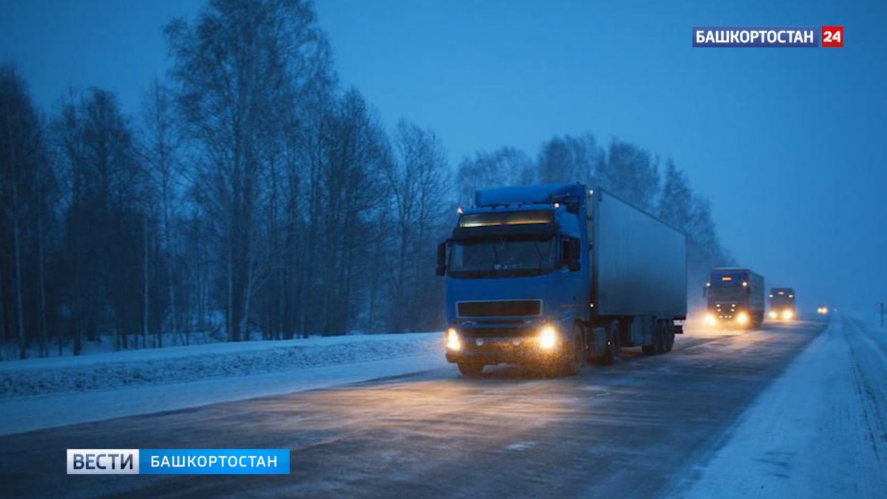 На трех участках дорог в Башкирии ввели ограничение из-за плохой погоды  Водителям рекомендуют по возможности отложить поездки.  В Башкирии ввели ограничение движения введено на трех участках дорог. По данным пресс-службы МЧС по РБ, с 10:00 в связи со снегопадом, гололедицей, ограничением видимости ограничено движение для грузового и пассажирского транспорта по дорогам:   Уфа — Бирск — Янаул с 33 по 214 км  Благовещенский, Бирский, Мишкинский, Бураевский, Калтасинский и Янаульский районы   Бирск – Тастуба – Сатка с 0 по 254 км  Бирский, Мишкинский, Караидельский, Дуванский, Кигинский районы   Бураево — Старобалтачево – Куеда с 0 по 98 км  Бураевский и Балтачевский районы .  Ориентировочное время окончания ограничения — 15:00 по местному времени.  Подписаться   Сообщить новости