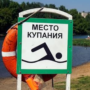 В Москве начали подготовку водоемов к открытию купального сезона В местах купания обследуют дно и убирают мусор