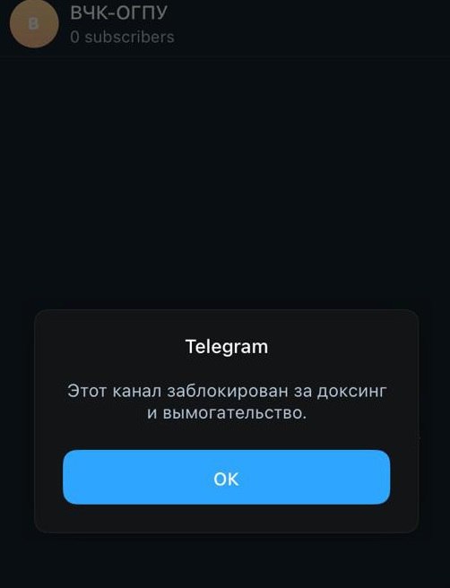 Telegram канал ВЧК ОГПУ заблокирован по решению администрации мессенджера за доксинг и вымогательство Канал уже был однажды удалён с платформы Тогда Роскомнадзор сообщал RT что направлял администрации Telegram требования удалить ряд материалов ВЧК ОГПУ и сам канал из за фейков и экстремизма Признан иноагентом Подписаться на RT ТГ Зеркало MAX