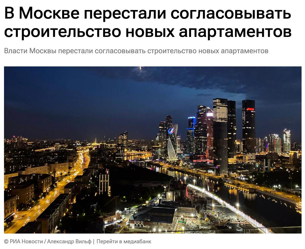 Власти Москвы перестали согласовывать строительство новых апартаментов, рассказал заммэра по градостроительной политике Владимир Ефимов: «Почему мы прекратили принимать такие градостроительные решения? Это вопрос обеспечения социалкой, необходимой инфраструктурой. Апартаменты — это не жильё, в них нельзя прописаться. Соответственно, нельзя по месту жительства получить необходимые услуги, социальные услуги, в первую очередь образовательные. Это сдерживает в качестве жизни реализуемые проекты». При этом Ефимов подчеркнул, что все текущие проекты апартаментов будут завершены, но власти предлагают девелоперам там, где это возможно по градостроительным правилам, перевести их в категорию жилья, потому что «это выгодно и для города, и для застройщиков».