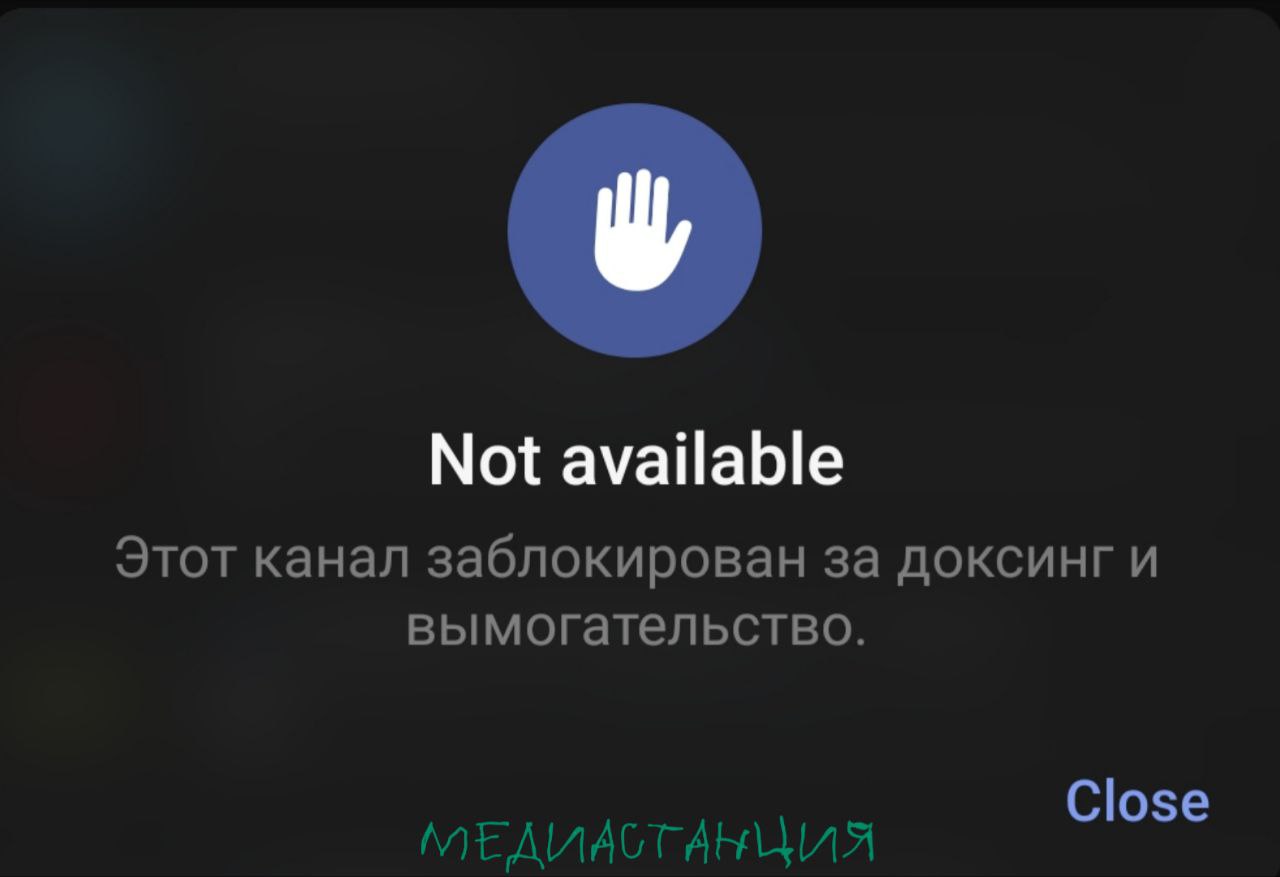 У Telegram, объявившего сезон охоты на вымогательские каналы, первая крупная добыча — Black Mirror. Канал самопровозглашенной хакерской группировки, шесть лет продававший архивы чиновников и бизнесменов, забанили за продажу данных и доксинг. Удалили даже посты, которые пользователи пересылали в лички другим людям. Как обещал накануне Дуров, приложение будет банить любые новые каналы, которые попытаются создать заблокированные юзеры.  Посмотрим, станут ли лучше работать звонки...