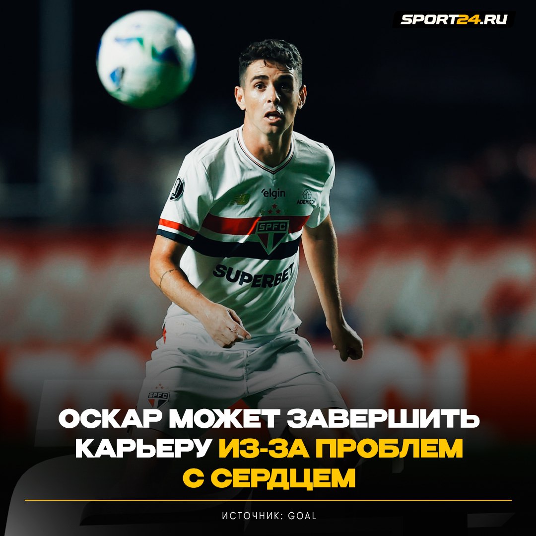 Жуткая история из Бразилии 34 летнего Оскара госпитализировали из за проблем с сердцем Парень проходил медтесты и на несколько секунд потерял сознание В СМИ появилась информация что теперь экс игрок Челси не сможет продолжить карьеру Здоровья Лучшее из мира футбола Подпишись