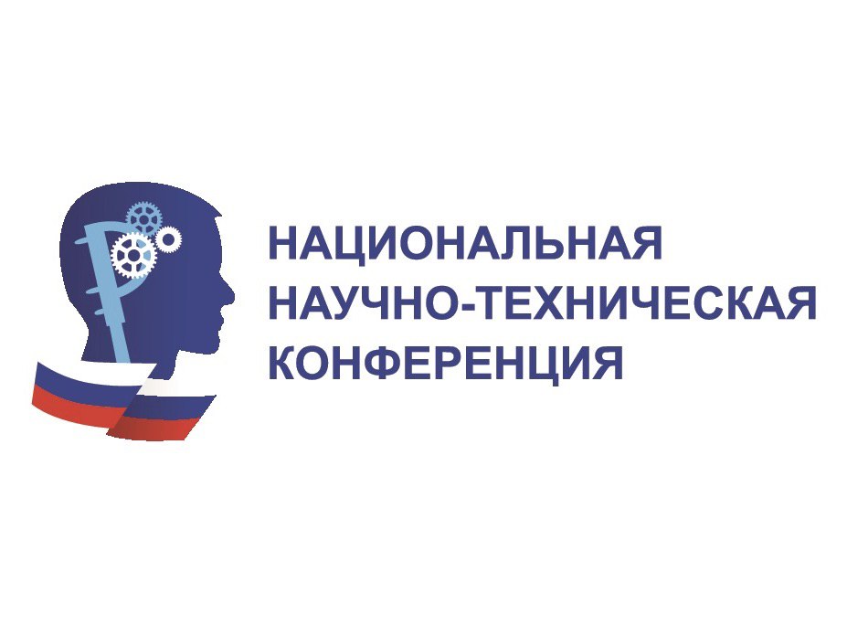 Приглашаем принять участие в XVI Национальной научно технической конференции  С 1 марта по 31 мая 2026 года на официальном сайте будет открыт прием заявок для участия в XVI Национальной научно технической конференции Организатором выступает Союз машиностроителей России  Конкурс проводится в формате открытого отбора инновационных и научно технических проектов К участию приглашаются студенты молодые ученые и специалисты предприятий представляющие разработки ориентированные на практическое применение в промышленности Подробнее в нашем материале Больше новостей на канале ЮУрГУ в МАХ