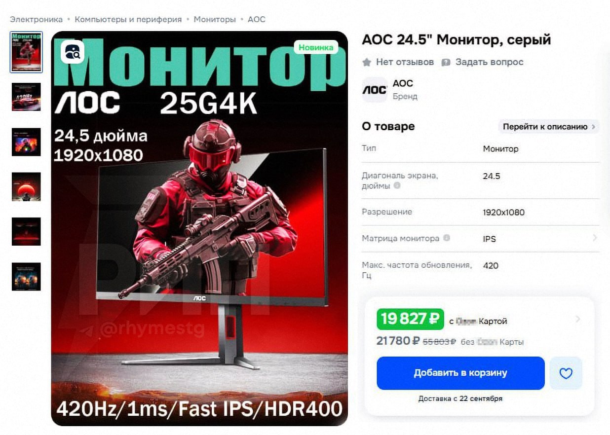 Игровой монитор всего ЗА 20 000 РУБЛЕЙ с частотой обновления экрана 420 герц выпустила AOC его уже продают на маркетплейсах Это настоящая имба для геймеров Очень низкая цена у конкурентов ценник выше в разы Частота экрана 420 Гц отклик 1 мс 24 дюйма разрешение 1920x1080 Матрица Fast IPS Данная новинка должна появится и в обычных магазинах техники но скорее всего там будет большая наценка Новости AI