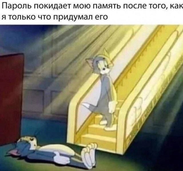 Назван самый популярный пароль в мире Каждый десятый житель планеты пользуется комбинацией 1234 для разблокировки смартфона или банкомата К такому выводу пришли после анализа 29 миллиона паролей с сайта Have I Been Pwned Вторым по популярности PIN кодом оказался 0000 дальше 1111 Еще в десятку вошли 1212 и 4444 Эксперты напоминают если злоумышленнику дадут всего пять попыток шанс угадать код 1 к 8 А ведь вариантов всего четырехзначных комбинаций 10 000 Так что лучше проявить фантазию и придумать что то менее очевидное если хоть раз использовали один из очевидных паролей Подпишись Минская правда MLYN by