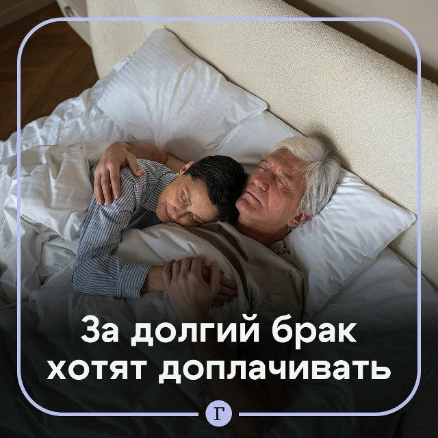 Депутаты предложили ввести федеральные выплаты к юбилею свадьбы но только для тех пар которые женаты больше 30 лет Это нужно для того чтобы демонстрировать отношение государства к продолжительным семейным отношениям закреплять такую норму в том числе и на федеральном уровне отметил Ярослав Нилов По его мнению к 30 летию со дня свадьбы можно было бы платить по 30 тыс руб к 40 летию по 40 тыс руб Нужны такие выплаты