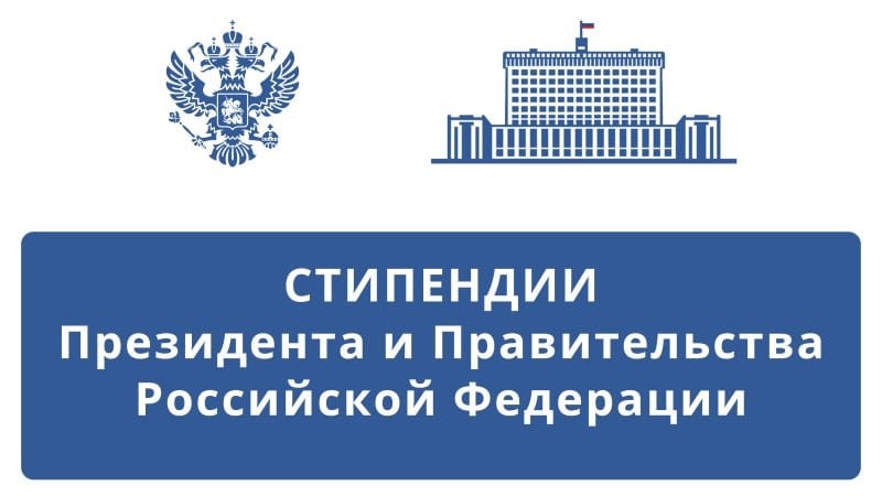 В начале февраля в Братском государственном университете состоялось заседание экспертной комиссии для проведения отбора претендентов на назначение стипендии Правительства Российской Федерации обучающимся по образовательным программам высшего образования по очной форме по специальностям или направлениям подготовки, соответствующим приоритетным направлениям модернизации и технологического развития российской экономики.  Согласно приказу Министерства науки и высшего образования науки Российской Федерации №210 от 20 марта 2024г. Федеральному государственному бюджетному образовательному учреждению «Братский государственный университет» на 2024/2025 учебный год было выделено 4 стипендии Правительства Российской Федерации.  Комиссия тщательно изучила комплекты документов всех претендентов и назначила стипендию следующим обучающимся:  Высоцкому Егору Станиславовичу - факультет транспортных систем и лесного комплекса, гр. ТТС-20;  Быкову Павлу Дмитриевичу - факультет транспортных систем и лесного комплекса, гр. ТТС-23;  Покоянову Никите Антоновичу - факультет энергетики и автоматики, гр. ЭЭ-22;  Борисову Владимиру Владимировичу - факультет магистерской подготовки, гр. ТЦЭм-23.  Искренне надеемся, что полученная стипендия позволит нашим студентам сосредоточиться на углубленном изучении выбранного направления, участии в научных конференциях и реализации инновационных проектов.  Желаем дальнейших академических достижений, новых открытий и плодотворной работы на благо нашей Родины. Пусть ваша энергия и целеустремленность станут движущей силой для реализации самых смелых и амбициозных планов!