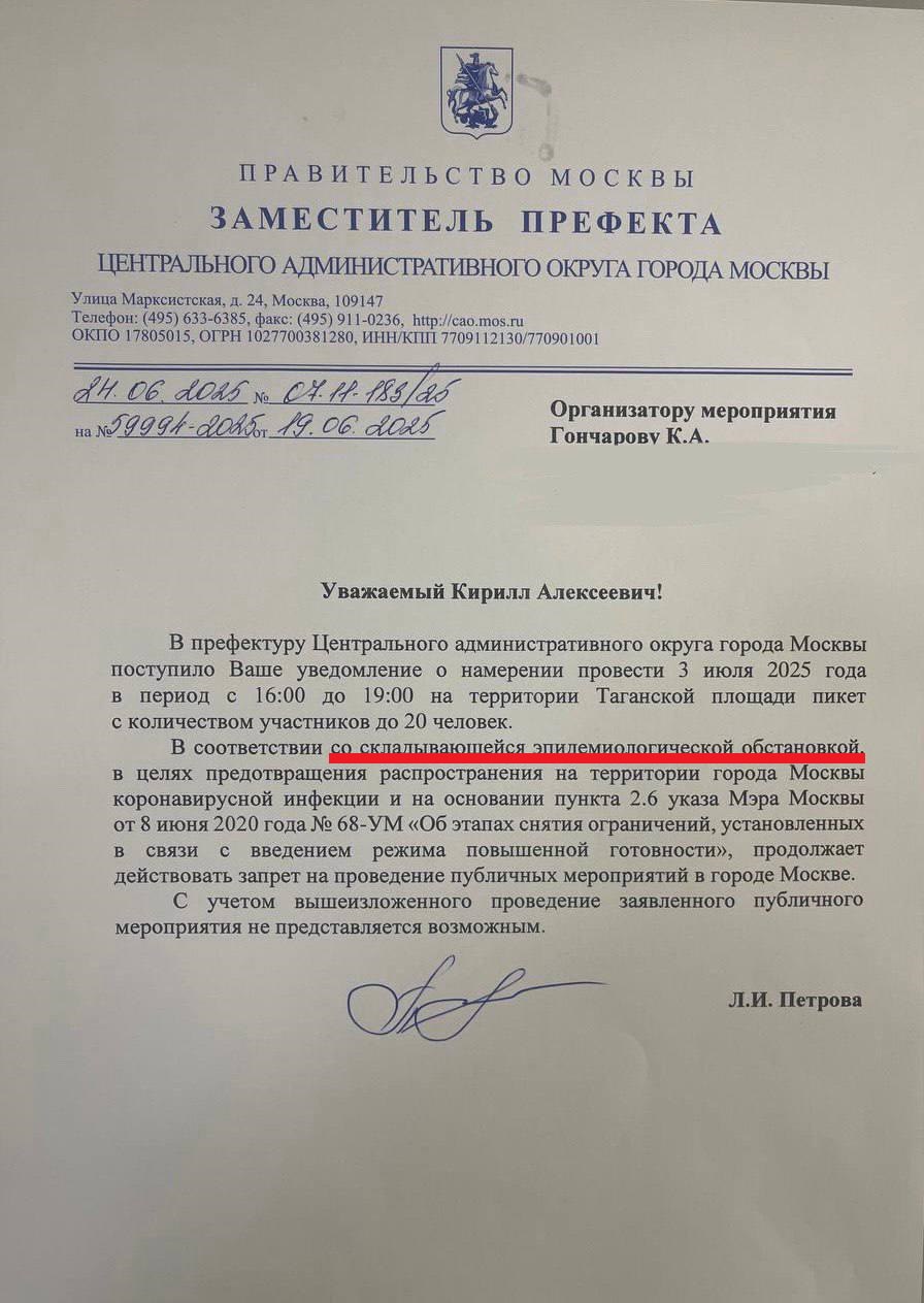 Митинг запретили из-за коронавируса Столичному отделению партии «Яблоко» префектура ЦАО отказала в проведении митинга против горельефа Сталину в метро на станции «Таганская». Благодаря объяснению чиновников стало известно, что в Москве до сих пор свирепствует коронавирус. Москва никогда не спит — подпишись