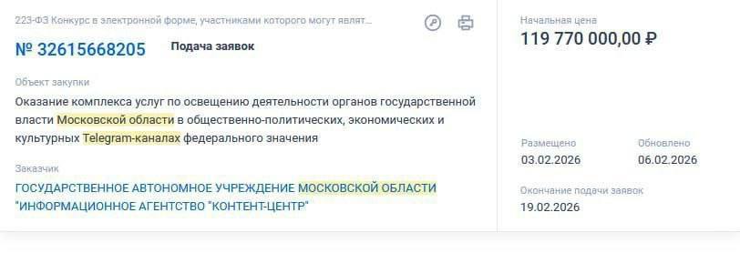 На фоне новостей о замедлении Telegram появилась информация о том что правительство Подмосковья удваивает бюджет на пиар областных органов власти в этом мессенджере Объявлен тендер на 119 8 млн рублей на размещение в Telegram каналах более 1000 постов и свыше 20 репостов о деятельности органов подмосковной власти Подождите закрывать Telegram Подмосковью 120 млн нужно потратить Подписаться на канал Telegram MAX