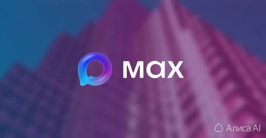 Более 85 млн пользователей зарегистрировались в мессенджере МАХ с возможностью домовых чатов