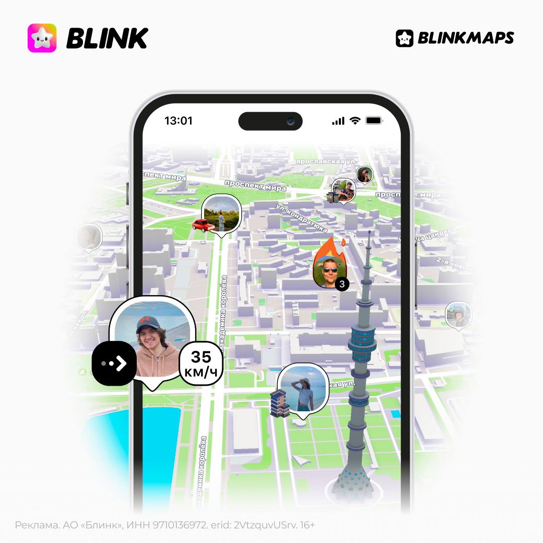 Blink сделал собственные 3D карты с полностью авторским стилем в популярном среди молодёжи приложении для общения через местоположение появилась полноценная объёмная визуализация зданий улиц и районов Команда сервиса создала карту с нуля сделав её живой и наглядной Всё чтобы пользователям было ещё удобнее видеть своих друзей Знаковые места стали понятными трёхмерными ориентирами а город местом для исследования Создание собственных карт требует колоссальных ресурсов поэтому такие решения в России были лишь у Сбера и Яндекса Blink ставят на карту как основу своей вселенной для молодого поколения и инвестируют в нее по максимуму