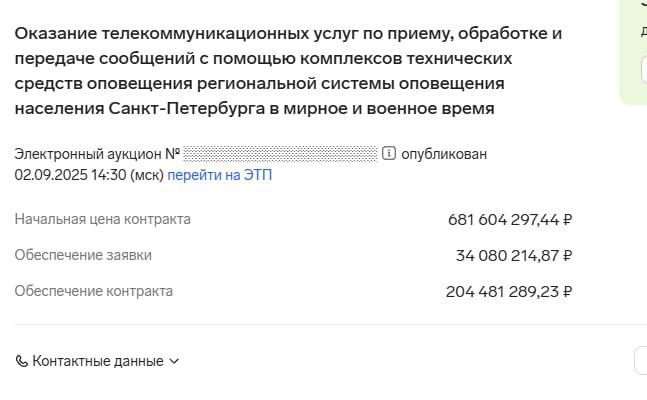 Петербург планирует модернизацию системы оповещения за 681 млн рублей Городской Комитет по информатизации и связи объявил крупную закупку телекоммуникационных услуг для региональной системы оповещения населения Исполнитель должен обеспечить круглосуточную работу системы включая передачу сигналов Внимание всем и экстренных сообщений о чрезвычайных ситуациях Выборгский район