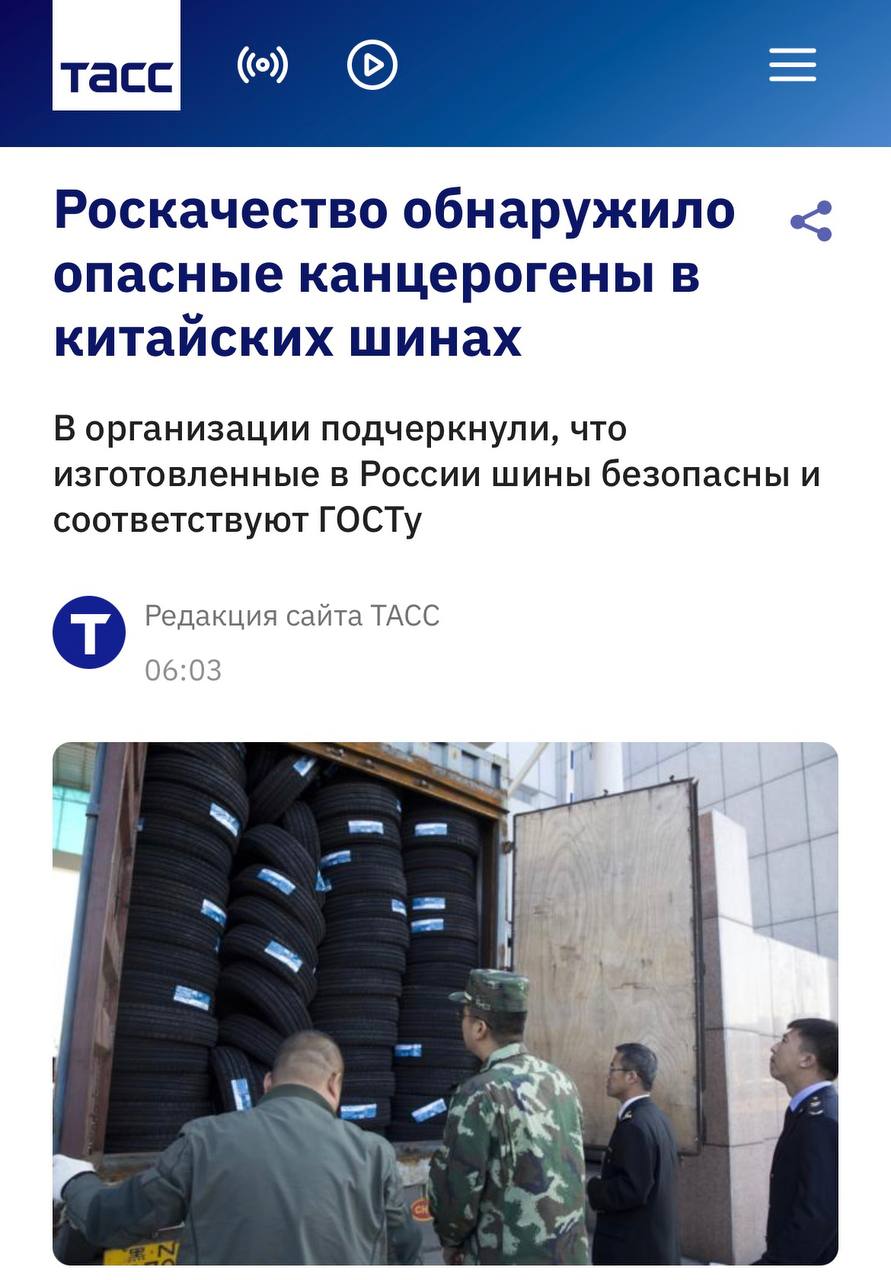 Китайские шины оказались опасны для здоровья из за огромного количества канцерогенов выяснило Роскачество Самые ядовитые покрышки Hifly HF201 и Mirage MR 162 уровень вредных веществ в них превышает допустимые нормы аж в 7 7 и 7 5 раза Серьёзные превышения также зафиксированы у Ovation VI 682 Sunfull SF 688 Kustone Quiet Q7 и GoForm AT01 Ежегодно в мире в пыль стираются миллионы тонн автомобильных шин Эта пыль содержащая химические вещества высшего класса опасности не исчезает она оседает у дорог попадает в водоемы и висит в воздухе investingcorp