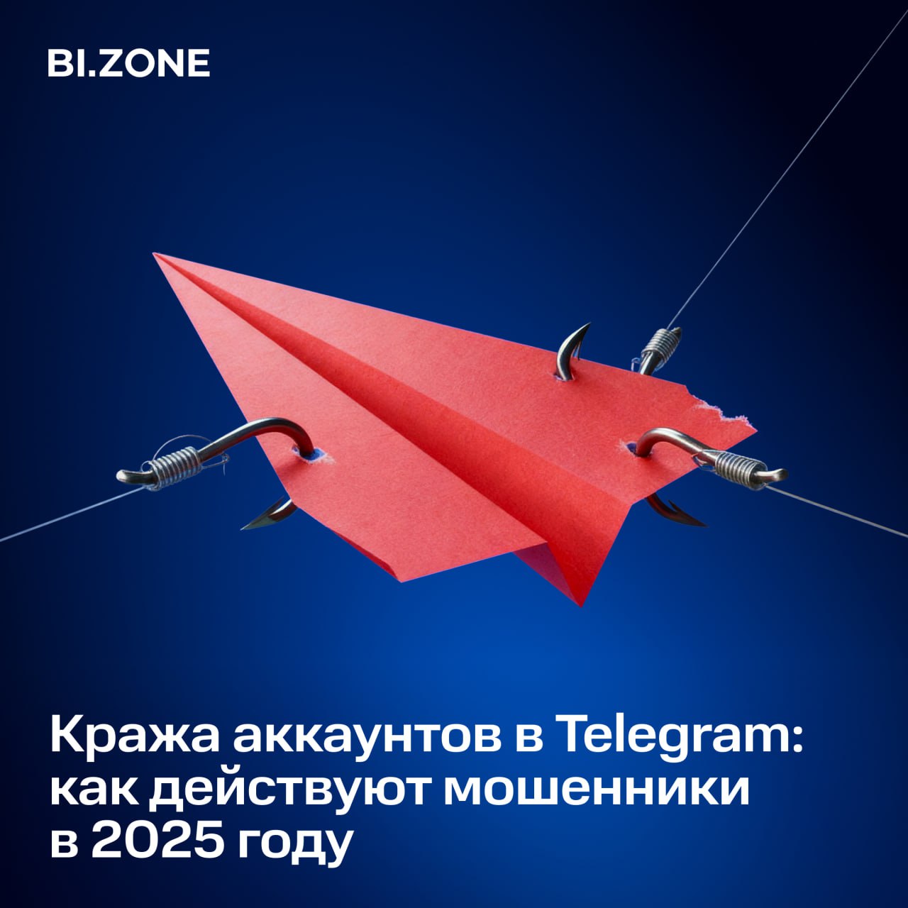 Охота за телеграм аккаунтами За 11 месяцев команда BI ZONE Digital Risk Protection обнаружила 62 000 фишинговых ресурсов нацеленных на угон телеграм аккаунтов Особенно выросло число мошеннических схем после введения оплаты звездами и Toncoin Мы написали короткий обзор с ключевыми цифрами и сценариями которые используют злоумышленники Поможет вам быстрее распознать опасную активность и защитить свой аккаунт  Читать обзор