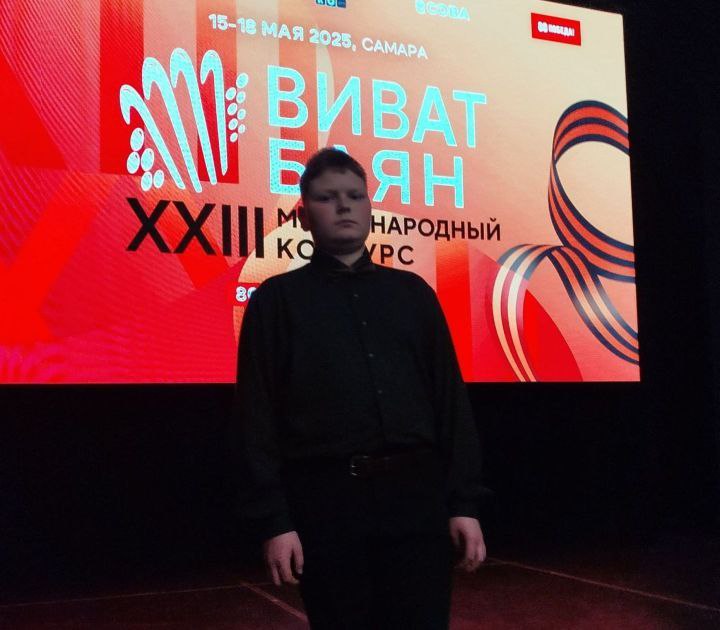 Егор Тюрин из Верхнего Услона выступил на международном конкурсе баянистов В Самаре прошел XXIII Международный конкурс баянистов «Виват, баян!». Масштабное событие, собрало талантливых музыкантов из разных уголков России и зарубежья. Среди участников конкурса был и ученик Верхнеуслонской Детской школы искусств Егор Тюрин. Мальчик представил публике яркую программу, исполнив Инвенцию Фа-мажор Иоганна Себастьяна Баха и темпераментный «Русский танец» Георгия Шендерёва. Выступление юного баяниста стало ярким моментом конкурса, Егор продемонстрировал техническое мастерство, музыкальность и любовь к народному инструменту. - Участие Егора Тюрина в столь престижном конкурсе - важный шаг в творческом пути юного музыканта. Он достойно представил и родную школу, и весь район. Его пример - вдохновение для сверстников и юных музыкантов, делающих первые шаги в мире искусства, - прокомментировал педагог мальчика Ильнур Сунгатуллин.