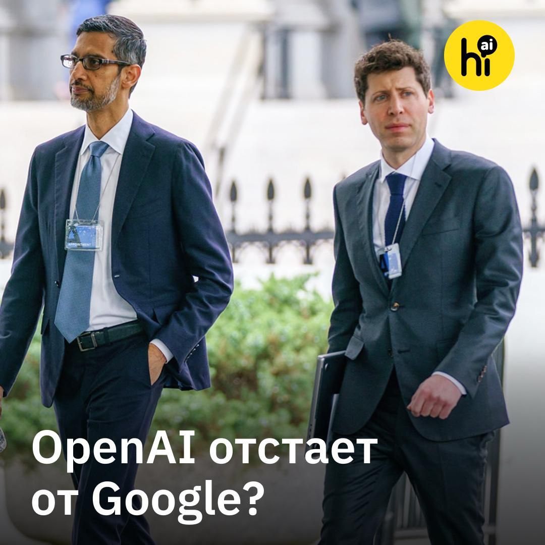 OpenAI признали угрозу Google Успехи Google в ИИ могут создать временные экономические трудности для OpenAI признался в письме для сотрудников CEO стартапа Сэм Альтман По его словам атмосфера на рынке будет жесткой Впервые за три года триумфа OpenAI признает свое отставание По данным The Information письмо было разослано еще в октябре С выходом Gemini 3 Pro опасения подтвердились Модель обошла конкурентов включая GPT 5 1 почти во всех бенчмарках Google с экосистемой из Android Chrome и корпоративного Workspace может позволить себе войну на истощение OpenAI хоть и добрался до оценки в полтриллиона долларов все еще убыточный Доход OpenAI за первое полугодие 2025 года оценивается в 4 3 млрд при убытке 13 5 млрд Тем не менее Альтман несмотря на тактические поражения призывает сотрудников сфокусироваться на долгосрочной цели суперинтеллекте Как вы думаете кто в итоге победит Google Gemini топ OpenAI ChatGPT лучше   Кто то другой Подпишитесь на Hi AI