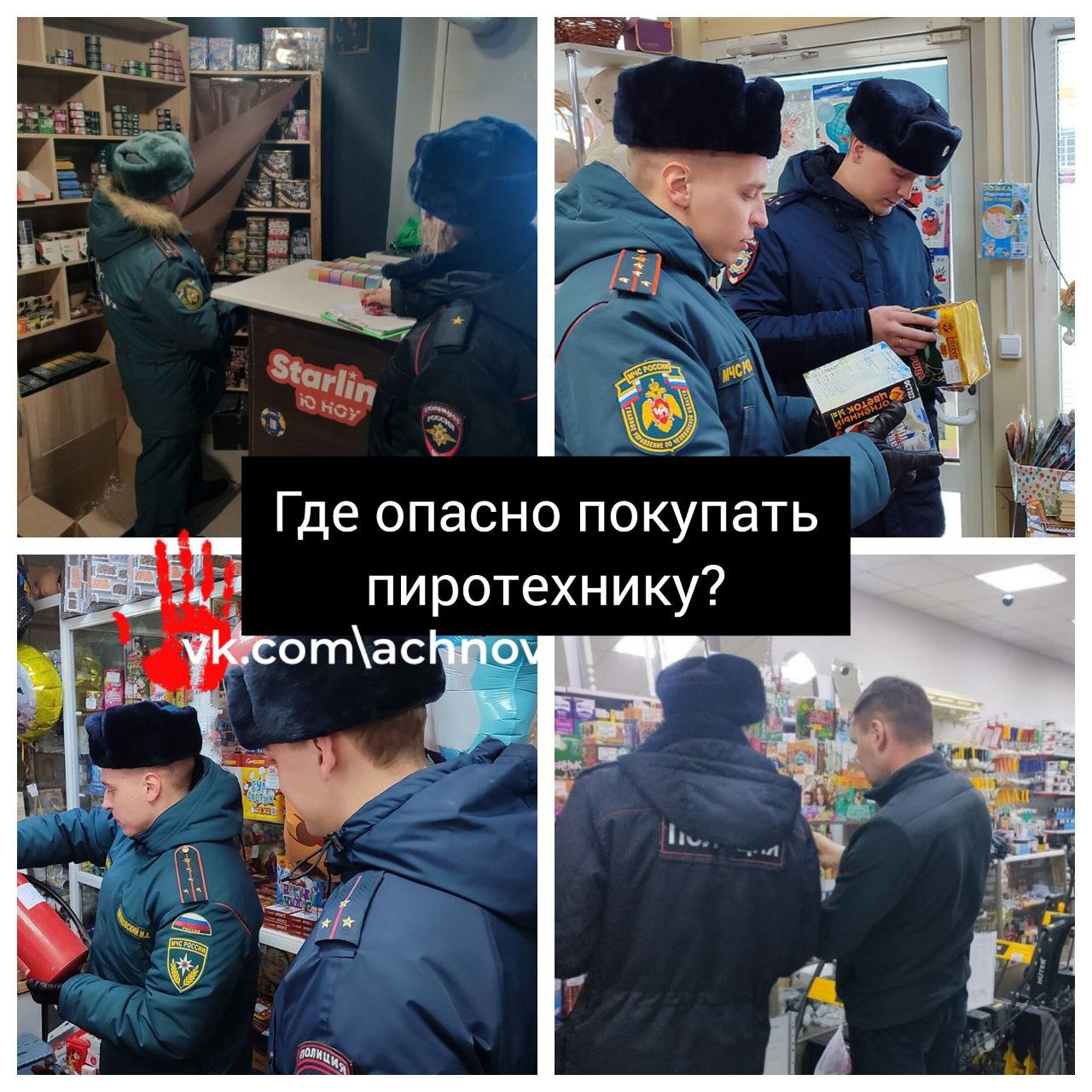 ‍  Полиция и МЧСники проверили точки продажи пиротехнических изделий  Вот первые результаты:   - сотрудниками Отдела полиции «Новозлатоустовский» из оборота изъяты бенгальские огни, реализация которых велась в нарушение законодательства Российской Федерации  - в Нагайбакском районе участковыми и инспекторами ПДН выявлен факт продажи пиротехнической продукции 12-летним подросткам  ‼ Пиротехнические изделия нужно покупать только в специализированных торговых точках, имеющих всю необходимую разрешительную документацию.