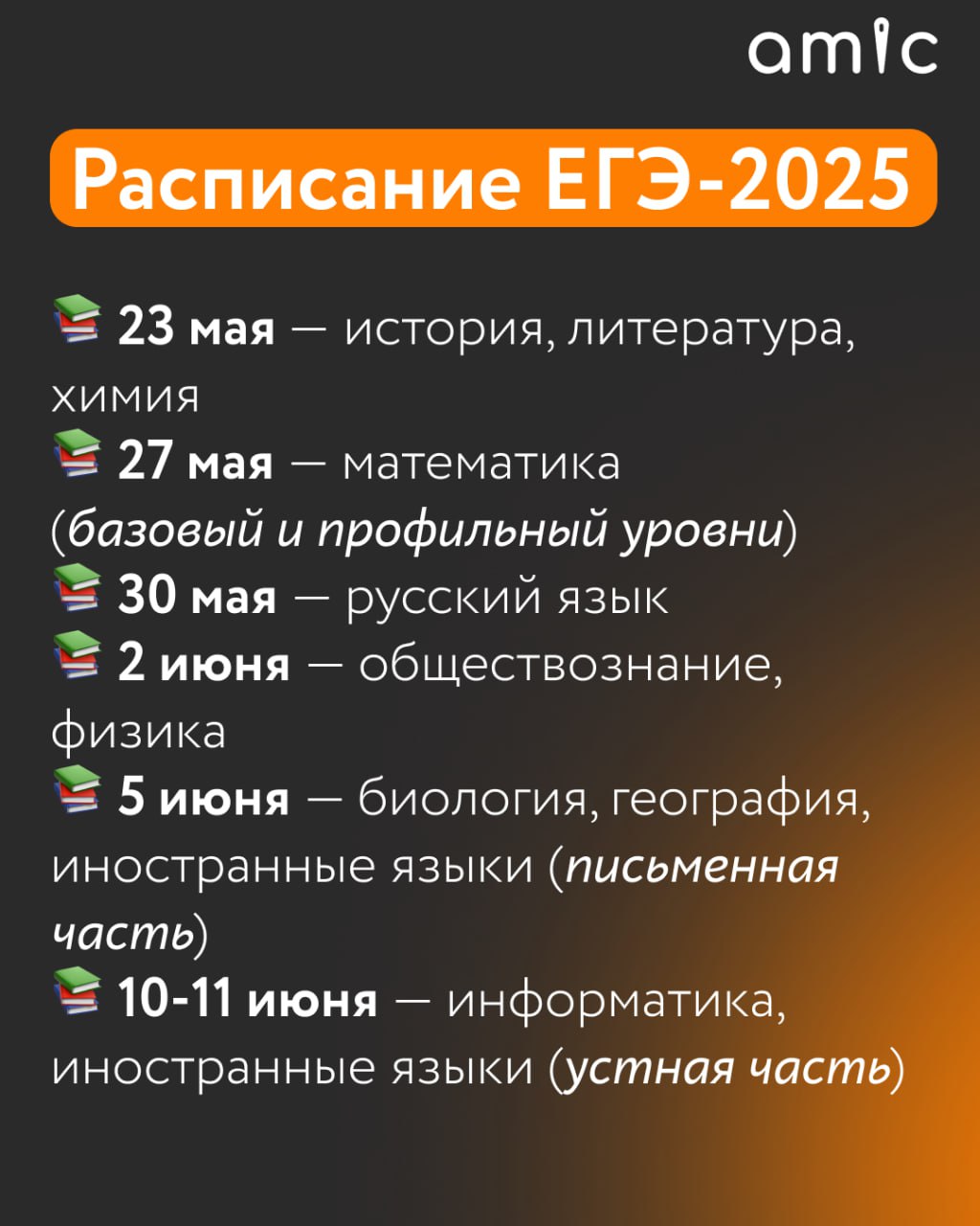 Уже в эту пятницу, 23 мая, выпускники школ будут писать первый госэкзамен. 11-классники будут сдавать ЕГЭ по истории, литературе и химии В 2025 году на сдачу ЕГЭ зарегистрировались больше 10 тысяч человек. В пунктах проведения экзамена будет работать свыше 300 тысяч профильных специалистов, 40 тысяч общественных наблюдателей, будут дежурить шесть тысяч медиков, сообщается на сайте Минобразования Алтайского края. А уже на следующий день, 24 мая, в школах прозвенят последние звонки.