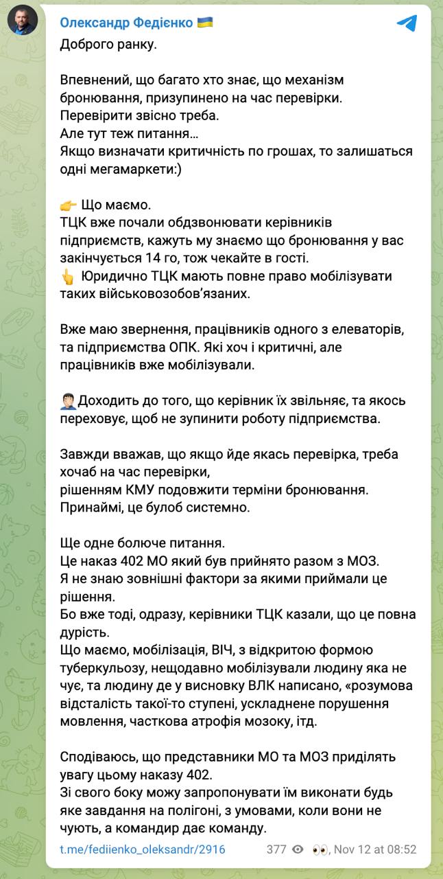 Руководители предприятий ВПК стали увольнять и всячески прятать своих работников от мобилизации из-за остановки механизма бронирования, сообщает нардеп Федиенко.  По его данным, сотрудники ТЦК уже призывают сотрудников критических предприятий, которые из-за проверки временно потеряли бронь.  "ТЦК уже начали обзванивать руководителей предприятий. Говорят, мы знаем, что бронирование у вас заканчивается 14-го, так что ждите в гости. Юридически ТЦК имеют полное право мобилизовать таких военнообязанных. Уже есть обращение работников одного из элеваторов и предприятия ОПК. Которые хоть и критические, но работников уже мобилизовали. Доходит до того, что руководитель их увольняет и как-то скрывает, чтобы не остановить работу предприятия", - пишет Федиенко.  Он считает, что бронь на время проверки должна быть продлена.