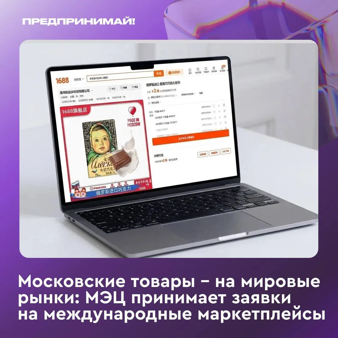 Московский экспортный центр открыл приём заявок на 2026 год Город полностью берёт на себя расходы на старт продаж на зарубежных электронных площадках Где можно разместиться IndustryStock международная B2B площадка для промышленных товаров рынки Азии и Ближнего Востока Supl biz крупная региональная платформа для работы в странах СНГ В поддержку МЭЦ входит   регистрация и ведение аккаунта   заполнение карточек товаров   маркетинговое сопровождение   помощь в заключении внешнеэкономических контрактов Кто может участвовать заявители зарегистрированные в качестве налогоплательщиков на территории Москвы не менее 6 месяцев нет долгов по налогам свыше 100 тыс рублей продукция относится к несырьевому неэнергетическому экспорту Квоты на новый поток IndustryStock 35 компаний Supl biz 20 компаний Заявки принимаются на сайте Московского экспортного центра Успейте подать Поддержка предпринимателей осуществляется в рамках национального проекта Международная кооперация и экспорт а также Стратегии развития экспорта Москвы до 2030 года поддержка   Предпринимай в Max VK VC Дзен