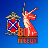 Аватар Телеграм канала: ГУ МВД России по Волгоградской области