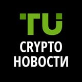 TU Crypto Новости