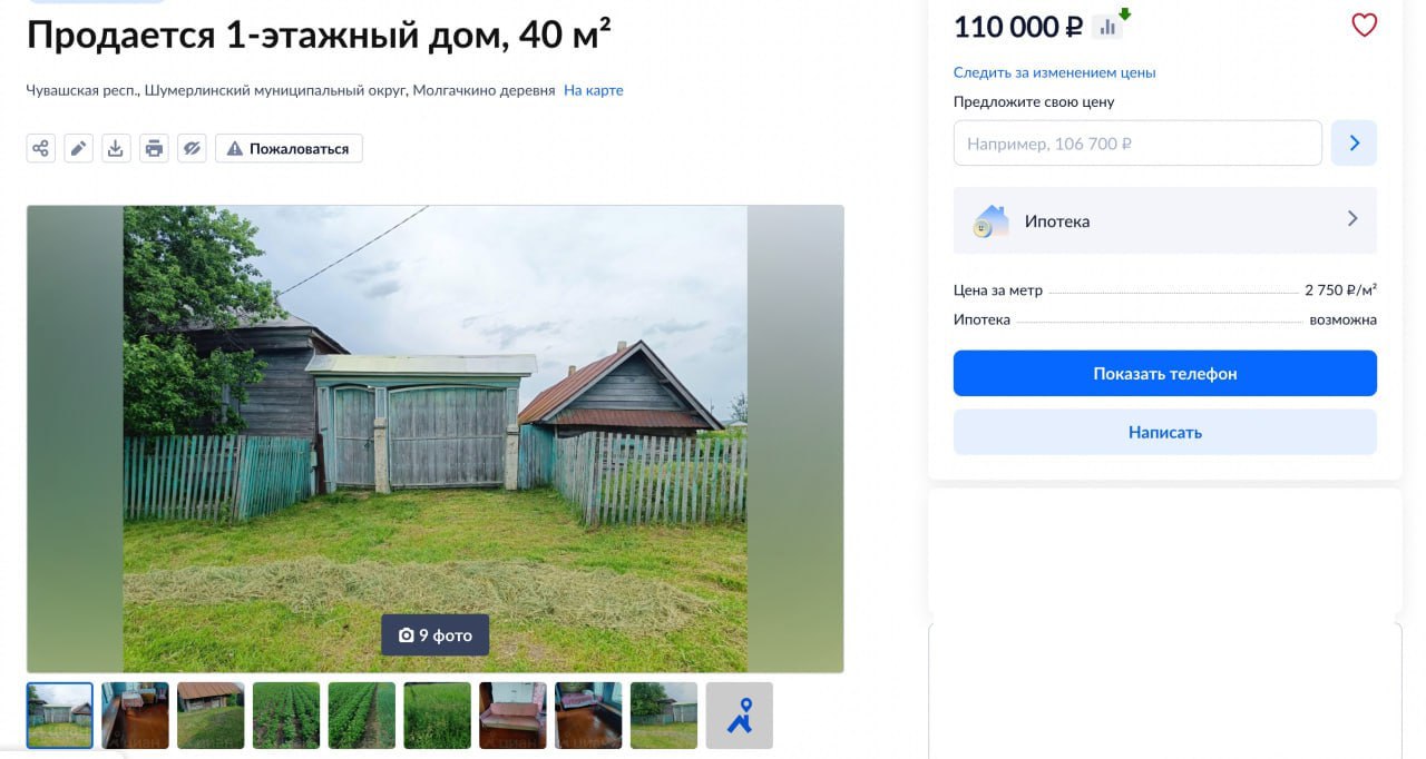 Самый дешёвый деревенский дом в России продаётся всего за 110 тысяч рублей в Чувашии Это жильё площадью 40 кв м с печным отоплением 1955 года постройки На участке есть баня скважина плодовые деревья и кустарники bankoffo