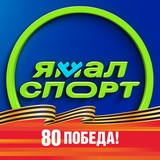Ямал Спорт