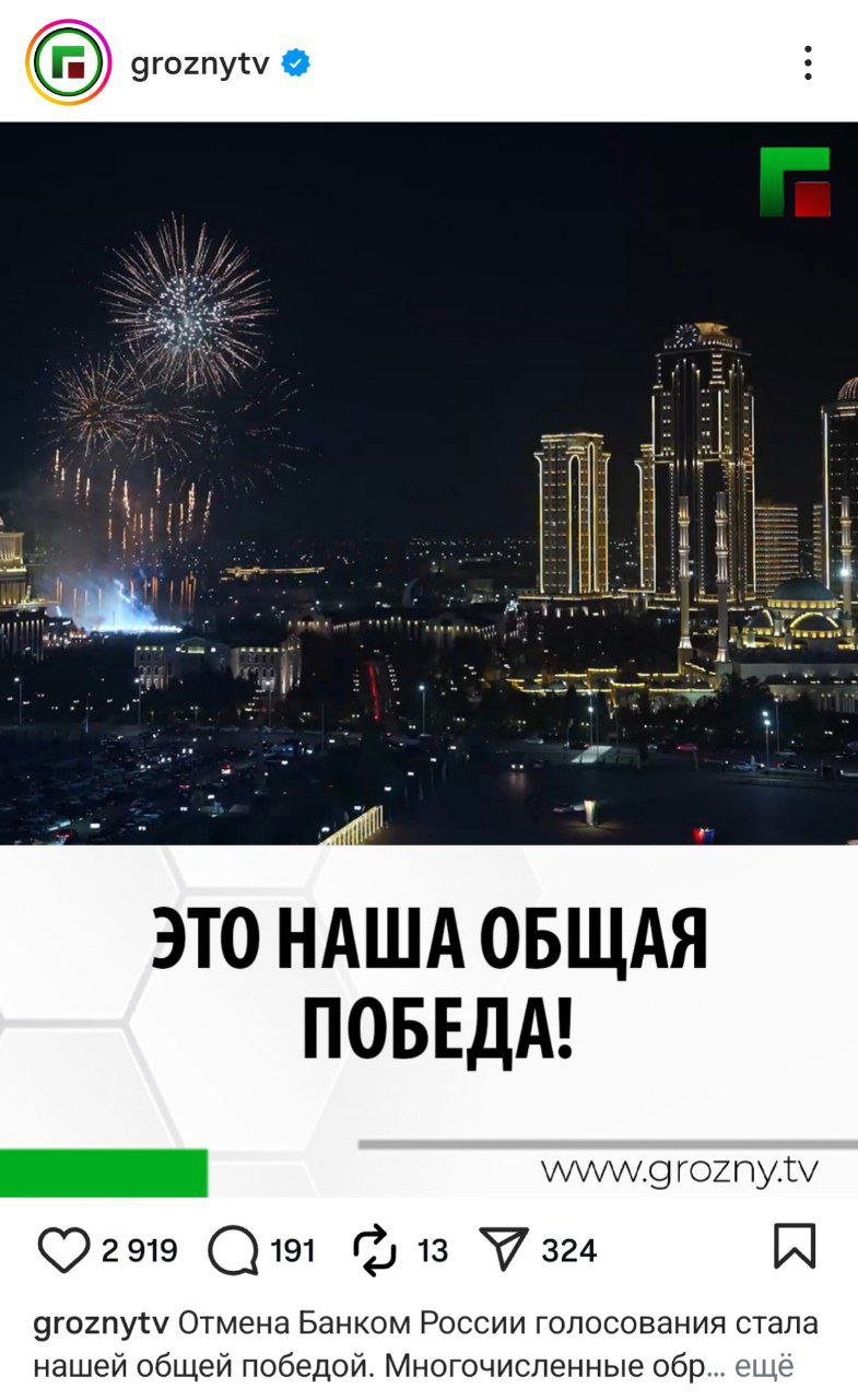 В Чечне отпраздновали победу над ЦБ banki oil